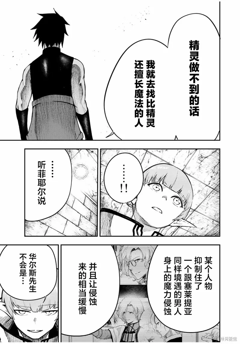 奴隸轉生~這奴隸曾是最強王子,第66话,第19张