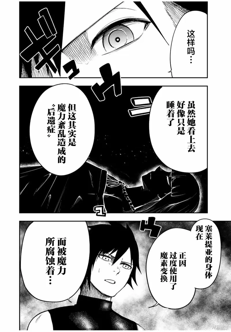 奴隸轉生~這奴隸曾是最強王子,第66话,第2张
