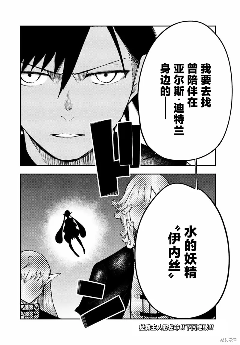 奴隸轉生~這奴隸曾是最強王子,第66话,第20张