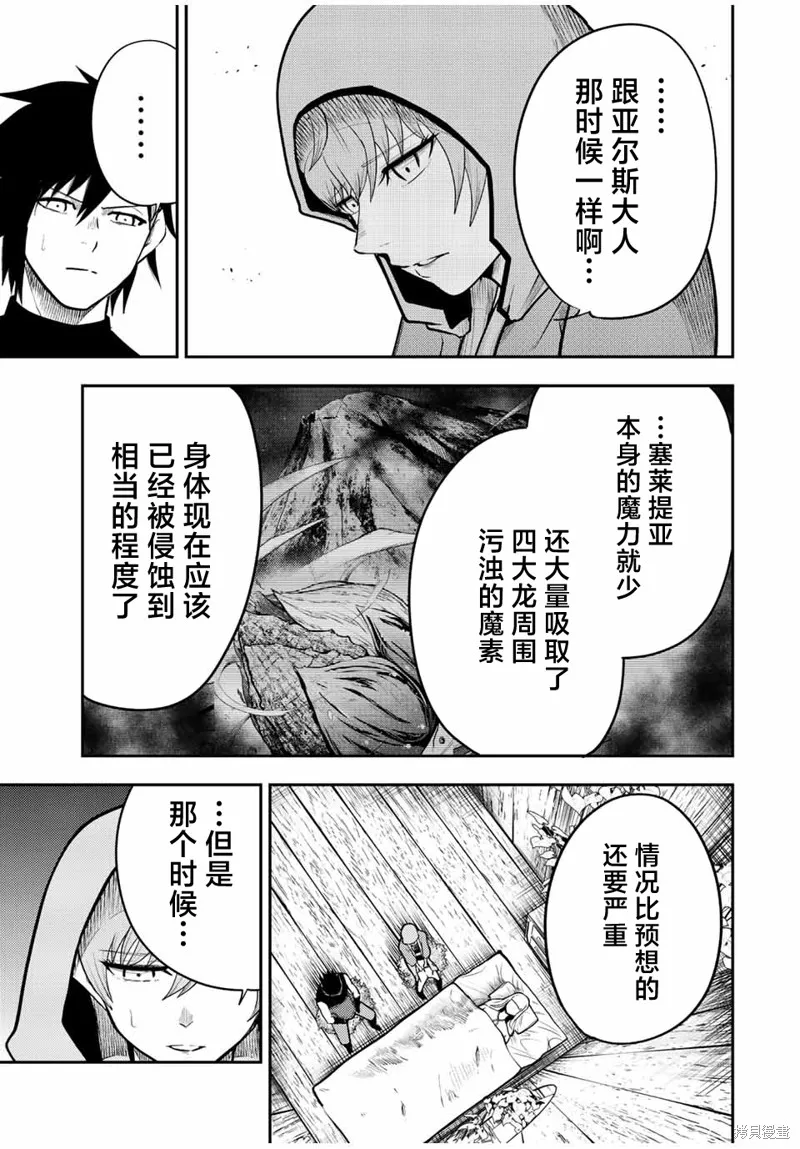 奴隸轉生~這奴隸曾是最強王子,第66话,第3张