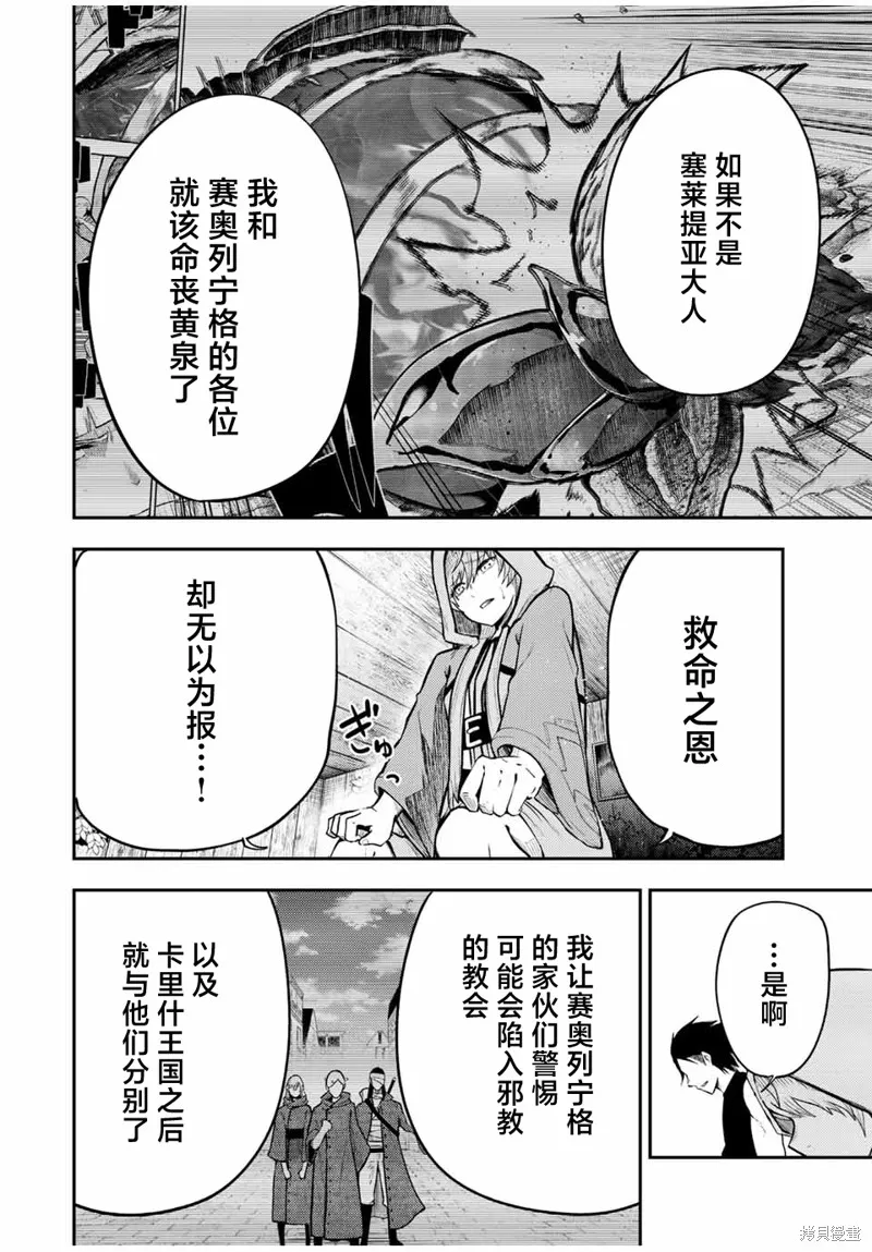 奴隸轉生~這奴隸曾是最強王子,第66话,第4张