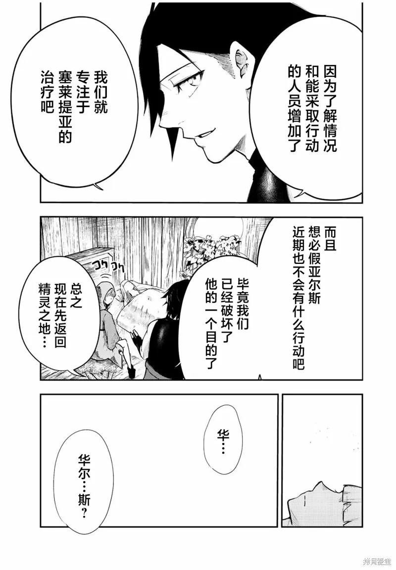 奴隸轉生~這奴隸曾是最強王子,第66话,第5张