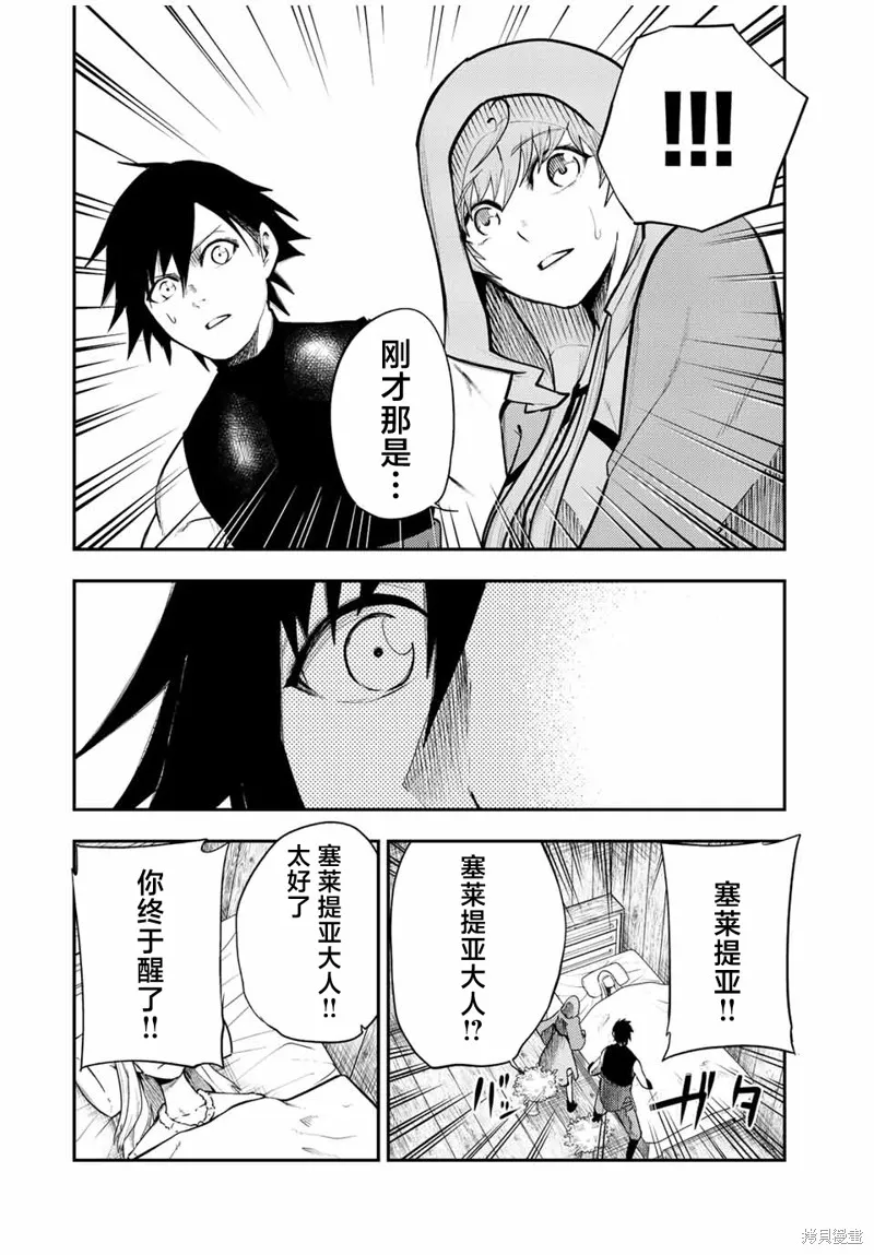 奴隸轉生~這奴隸曾是最強王子,第66话,第6张