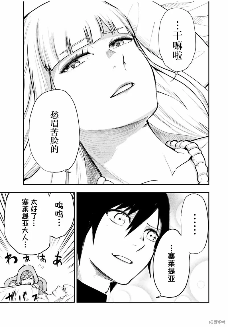 奴隸轉生~這奴隸曾是最強王子,第66话,第7张