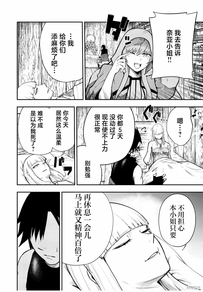 奴隸轉生~這奴隸曾是最強王子,第66话,第8张