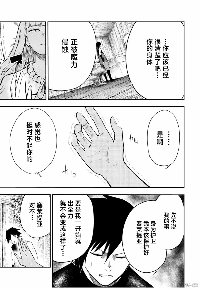 奴隸轉生~這奴隸曾是最強王子,第66话,第9张