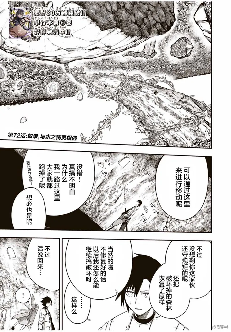 奴隸轉生~這奴隸曾是最強王子,第72话,第1张