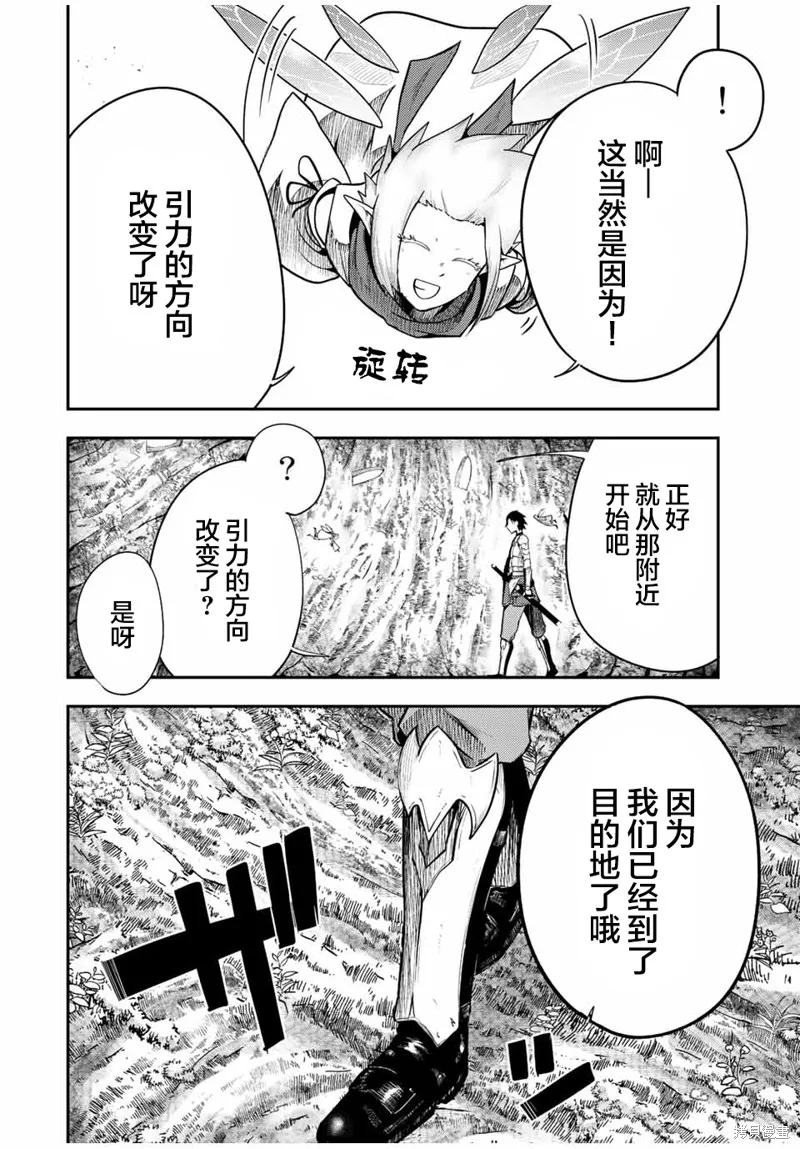 奴隸轉生~這奴隸曾是最強王子,第72话,第10张