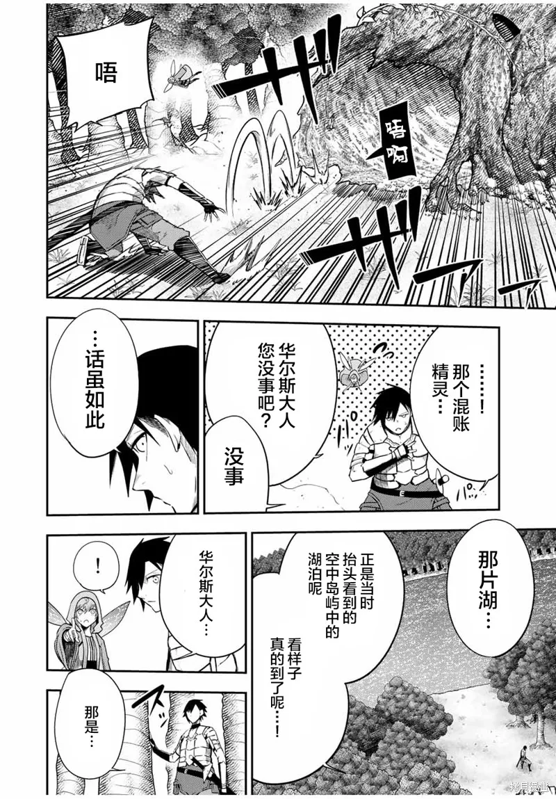 奴隸轉生~這奴隸曾是最強王子,第72话,第12张