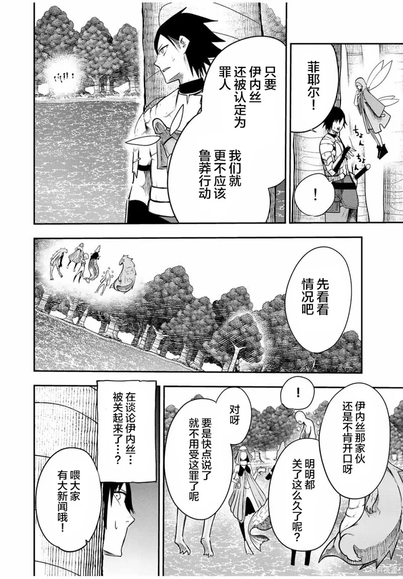 奴隸轉生~這奴隸曾是最強王子,第72话,第14张