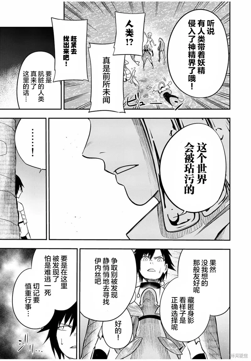 奴隸轉生~這奴隸曾是最強王子,第72话,第15张