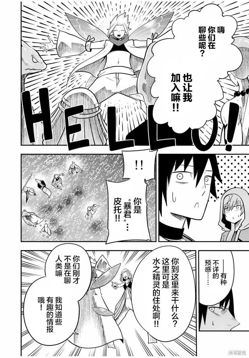奴隸轉生~這奴隸曾是最強王子,第72话,第16张