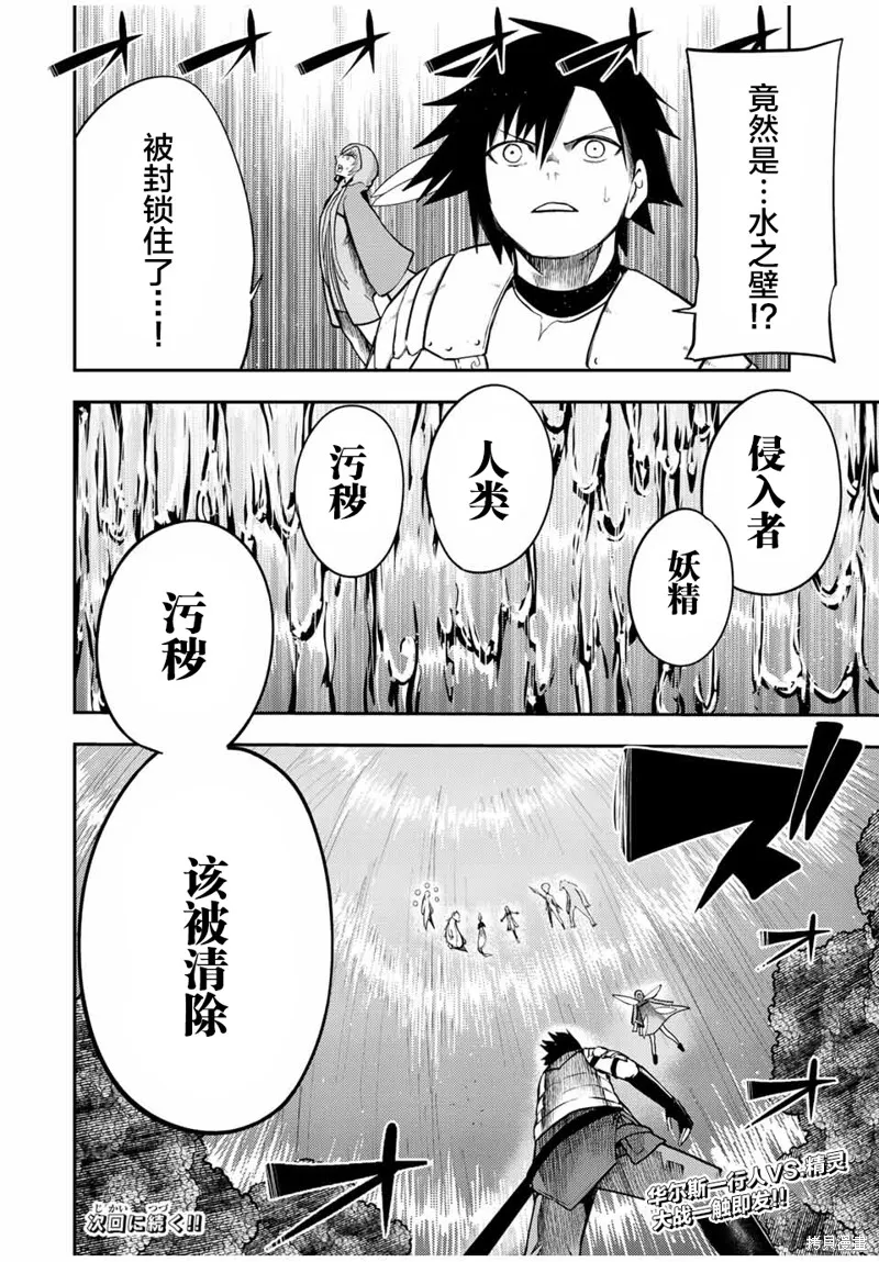 奴隸轉生~這奴隸曾是最強王子,第72话,第19张