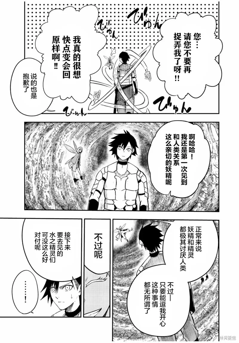 奴隸轉生~這奴隸曾是最強王子,第72话,第3张