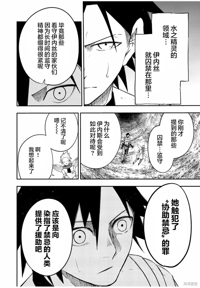 奴隸轉生~這奴隸曾是最強王子,第72话,第4张