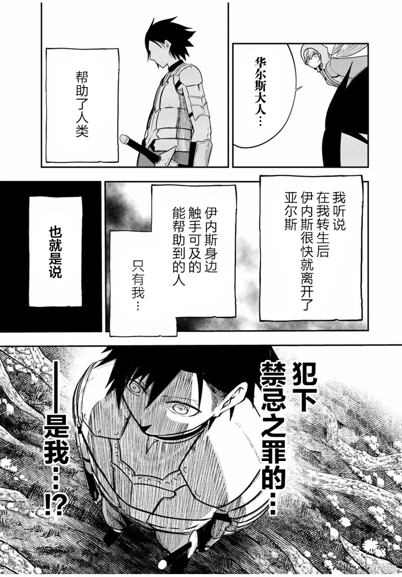 奴隸轉生~這奴隸曾是最強王子,第72话,第5张