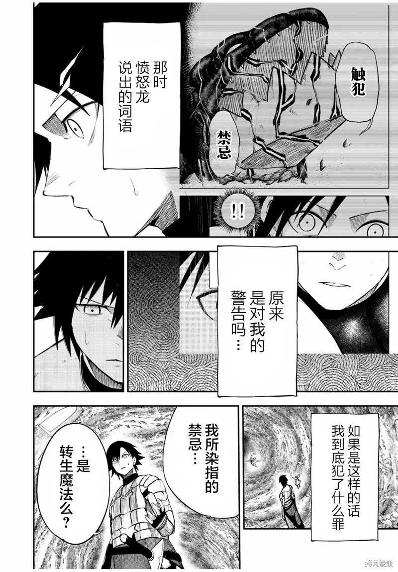 奴隸轉生~這奴隸曾是最強王子,第72话,第6张