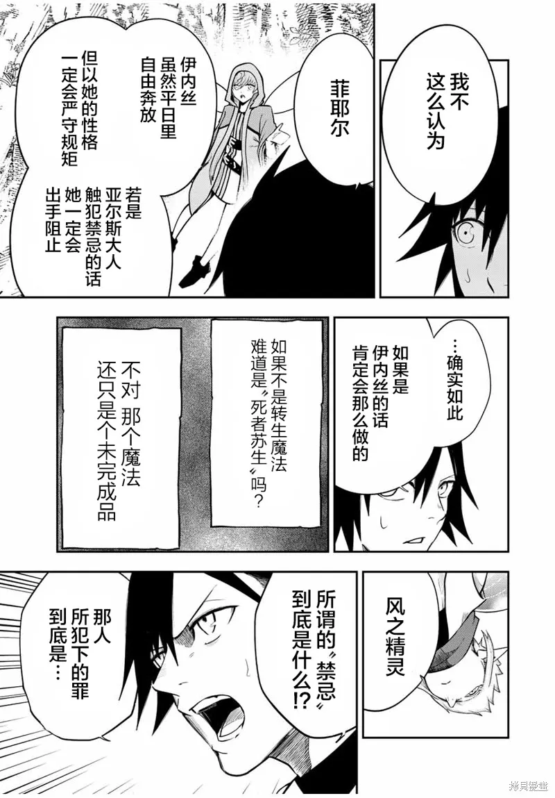 奴隸轉生~這奴隸曾是最強王子,第72话,第7张