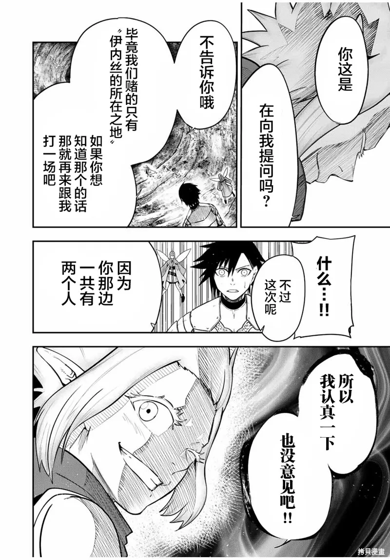 奴隸轉生~這奴隸曾是最強王子,第72话,第8张