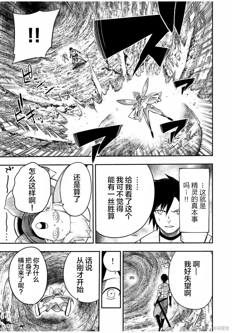 奴隸轉生~這奴隸曾是最強王子,第72话,第9张