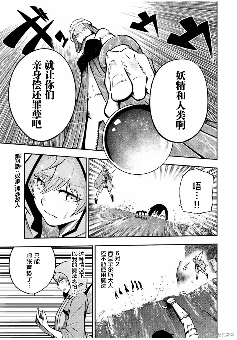 奴隸轉生~這奴隸曾是最強王子,第74话,第1张