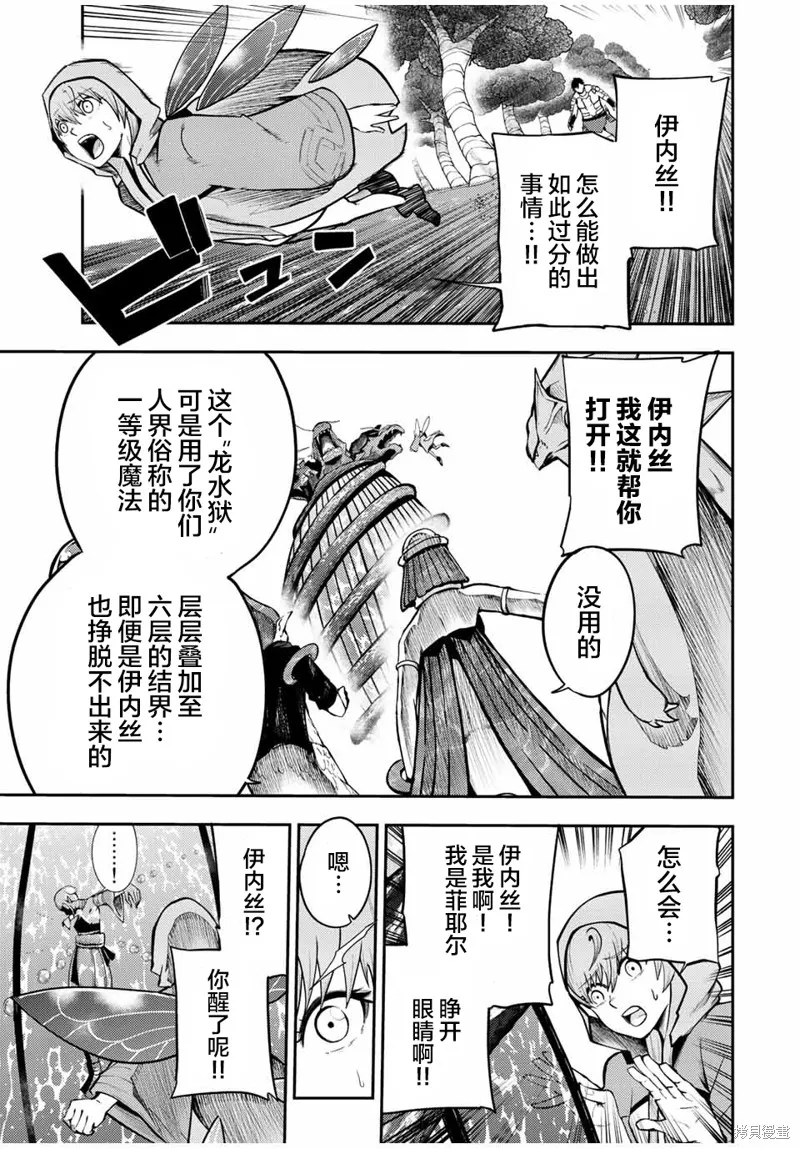 奴隸轉生~這奴隸曾是最強王子,第74话,第10张