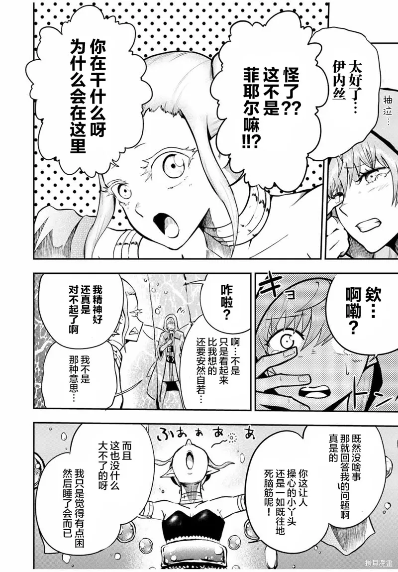 奴隸轉生~這奴隸曾是最強王子,第74话,第11张