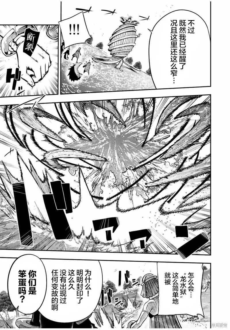 奴隸轉生~這奴隸曾是最強王子,第74话,第12张