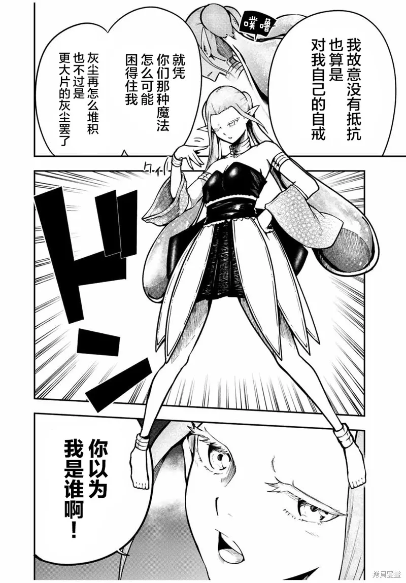 奴隸轉生~這奴隸曾是最強王子,第74话,第13张