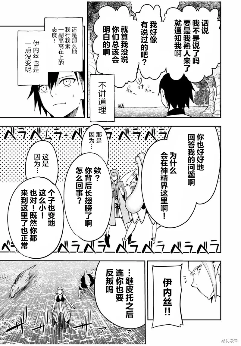奴隸轉生~這奴隸曾是最強王子,第74话,第14张