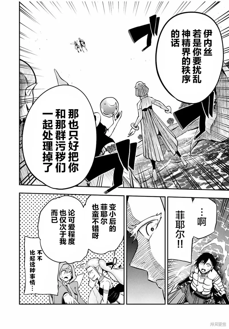 奴隸轉生~這奴隸曾是最強王子,第74话,第15张