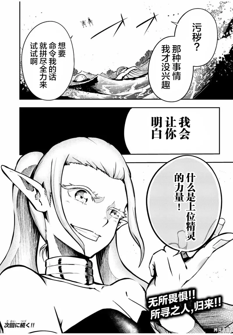 奴隸轉生~這奴隸曾是最強王子,第74话,第18张