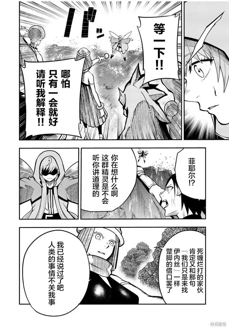 奴隸轉生~這奴隸曾是最強王子,第74话,第2张
