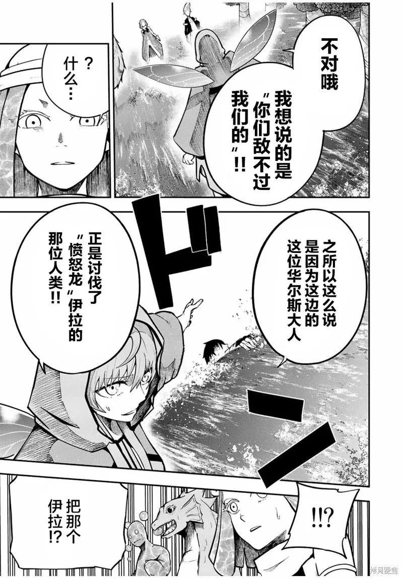 奴隸轉生~這奴隸曾是最強王子,第74话,第3张
