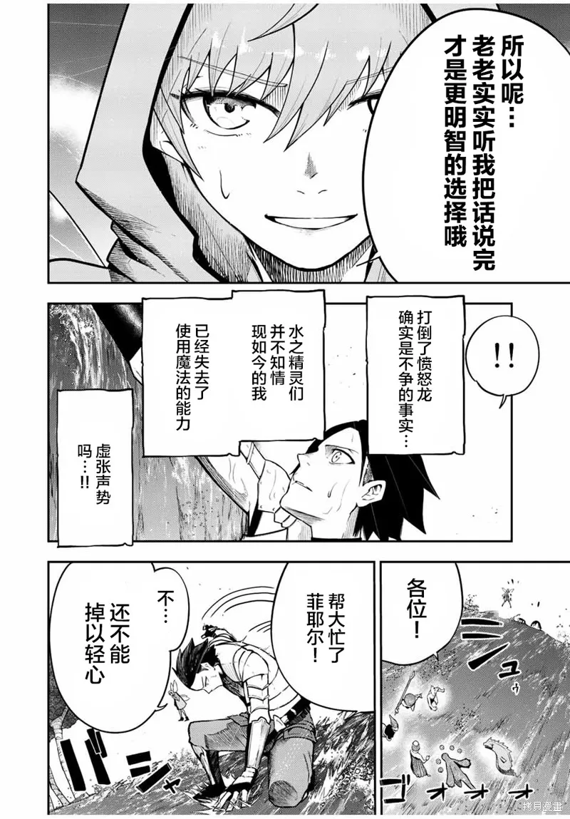 奴隸轉生~這奴隸曾是最強王子,第74话,第4张