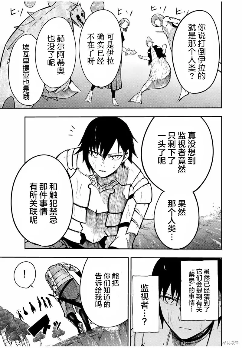 奴隸轉生~這奴隸曾是最強王子,第74话,第5张
