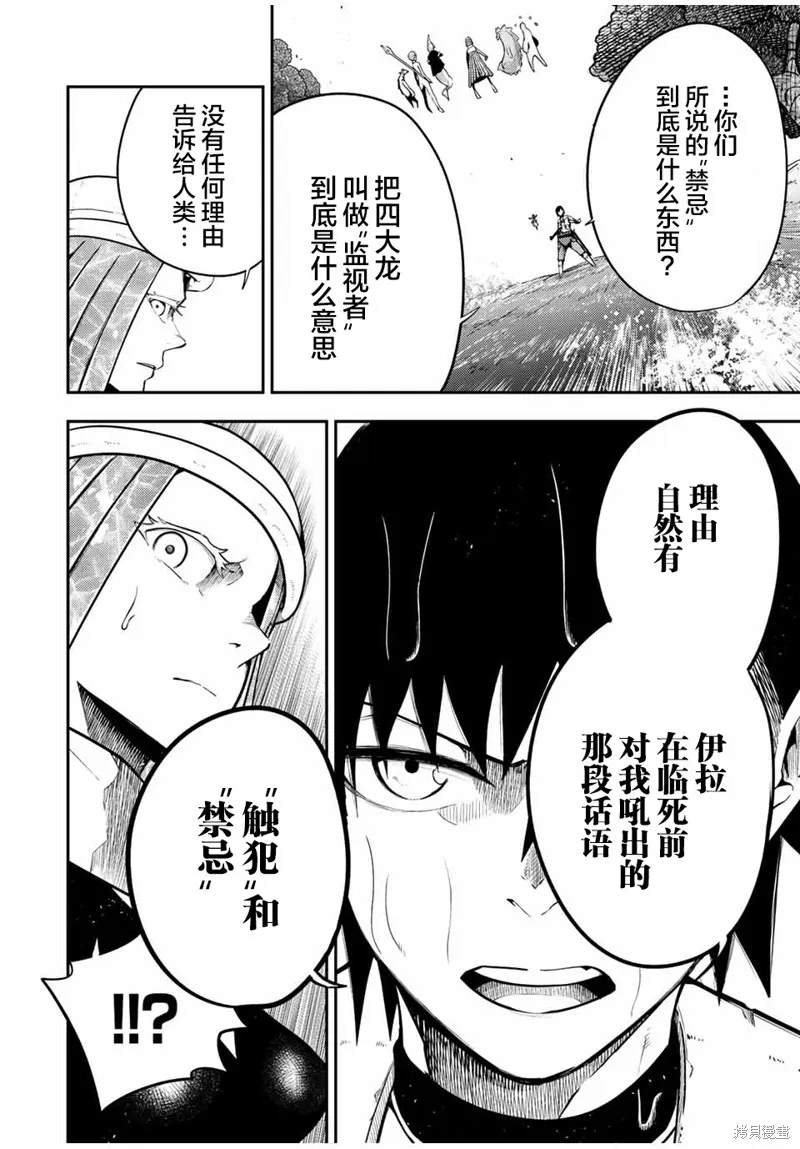 奴隸轉生~這奴隸曾是最強王子,第74话,第6张