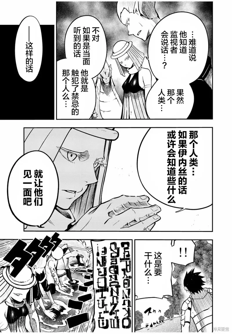 奴隸轉生~這奴隸曾是最強王子,第74话,第7张