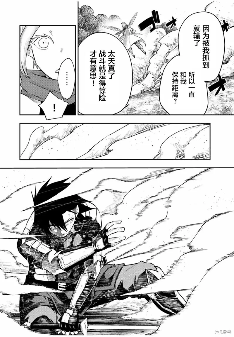 奴隸轉生~這奴隸曾是最強王子,第70话,第10张
