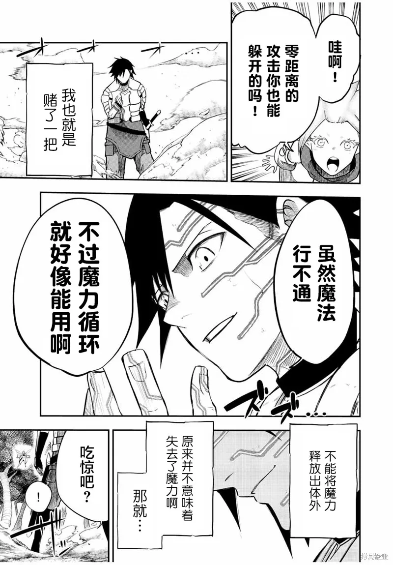 奴隸轉生~這奴隸曾是最強王子,第70话,第11张