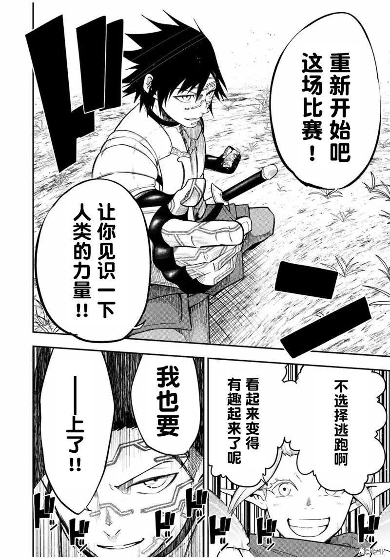 奴隸轉生~這奴隸曾是最強王子,第70话,第12张