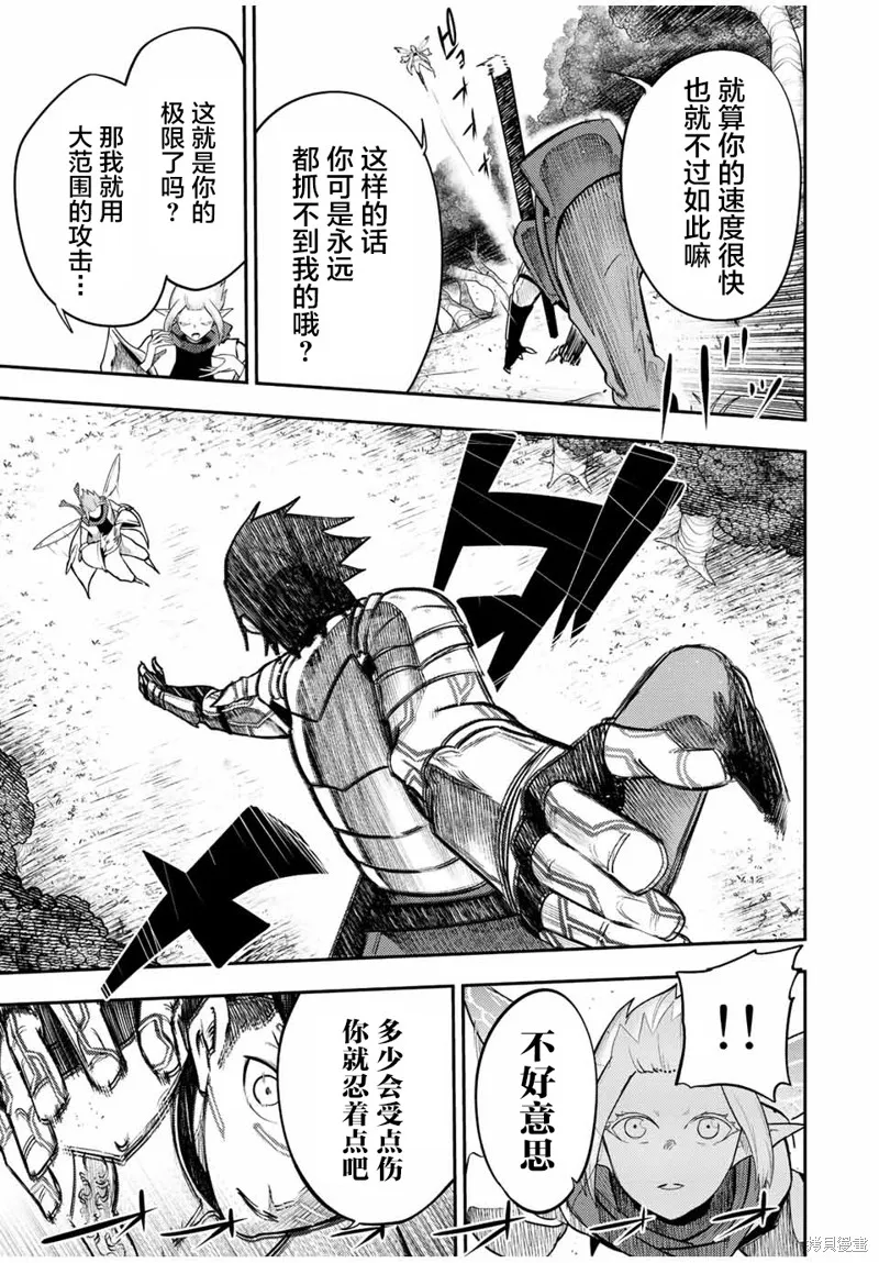 奴隸轉生~這奴隸曾是最強王子,第70话,第15张