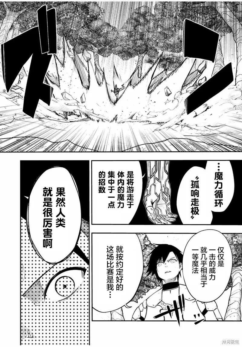 奴隸轉生~這奴隸曾是最強王子,第70话,第16张