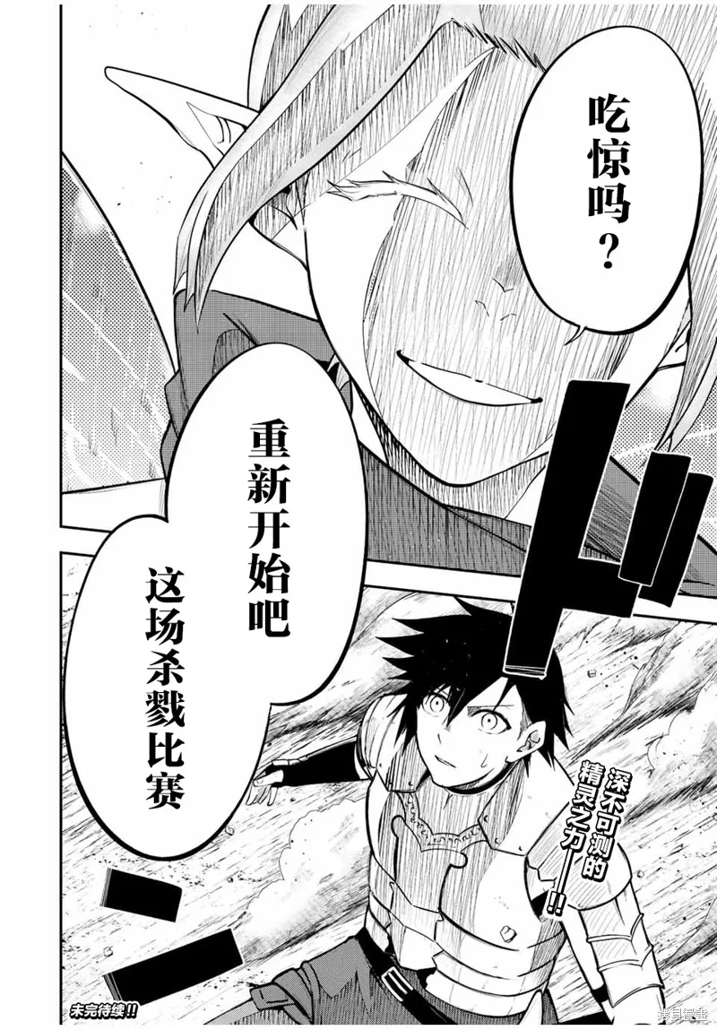 奴隸轉生~這奴隸曾是最強王子,第70话,第19张
