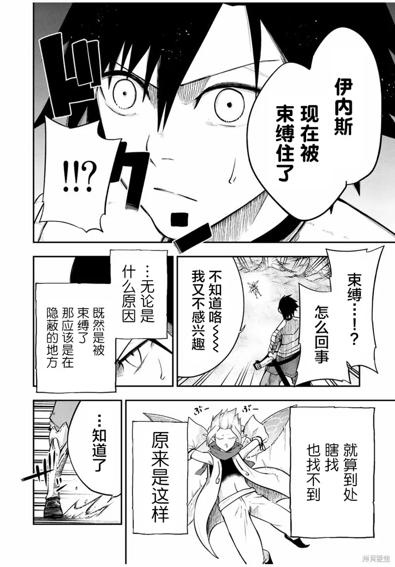 奴隸轉生~這奴隸曾是最強王子,第70话,第2张
