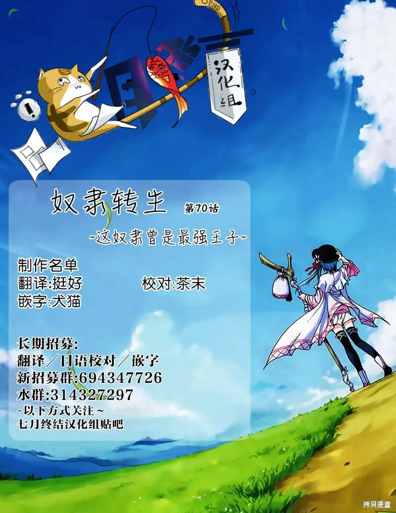 奴隸轉生~這奴隸曾是最強王子,第70话,第20张