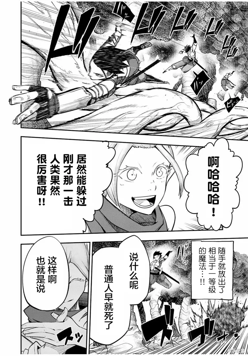 奴隸轉生~這奴隸曾是最強王子,第70话,第6张