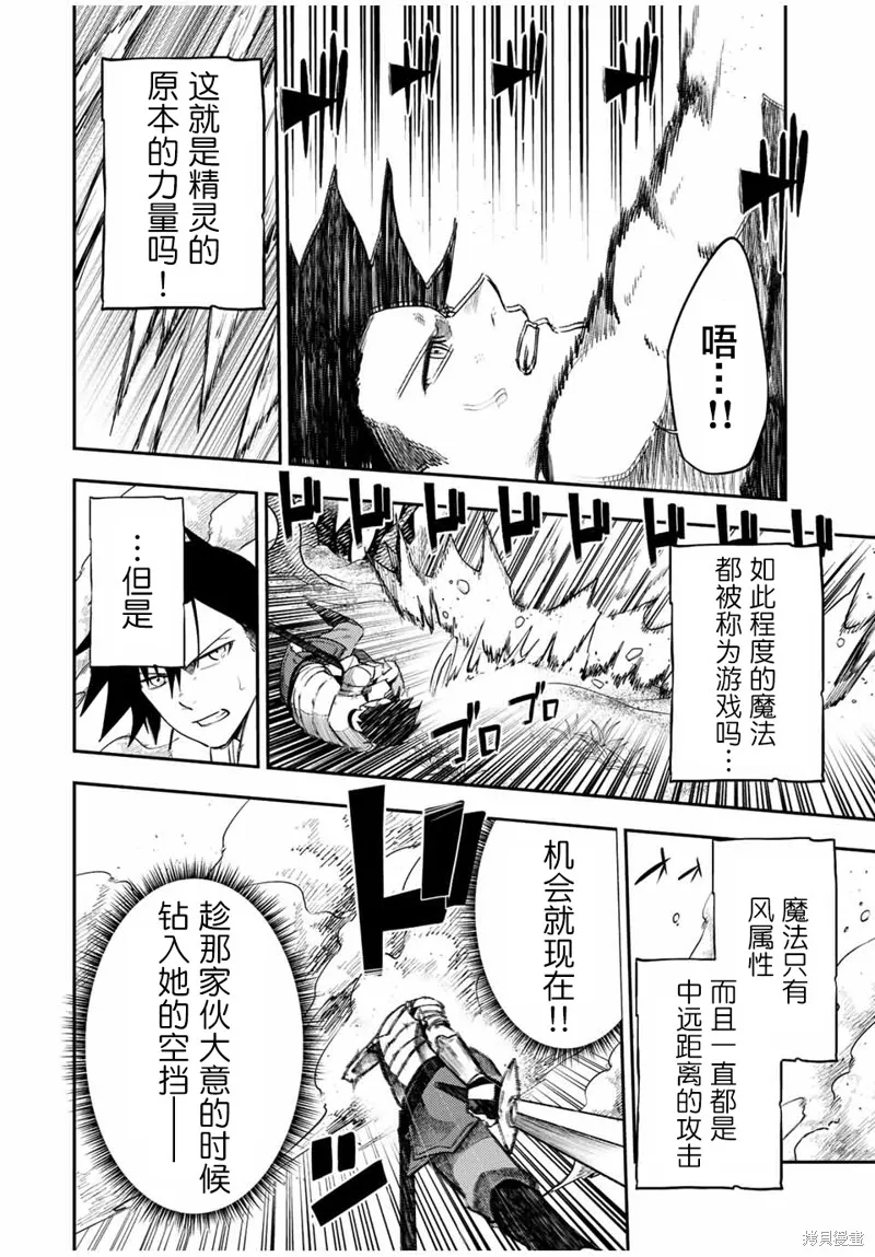 奴隸轉生~這奴隸曾是最強王子,第70话,第8张