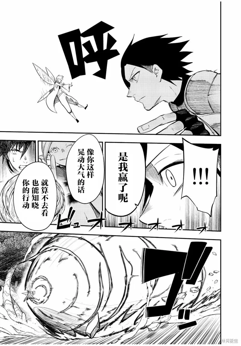 奴隸轉生~這奴隸曾是最強王子,第70话,第9张