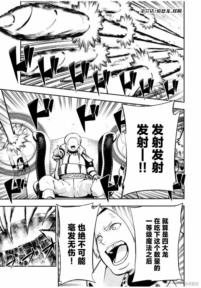 奴隸轉生~這奴隸曾是最強王子,第57话,第1张